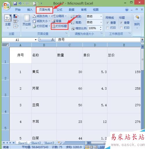 在EXCEL中如何使特定行或列在打印的每页中显示