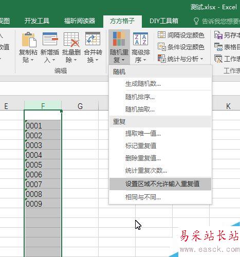 ExceL如何设置范围内不允许输入重复值