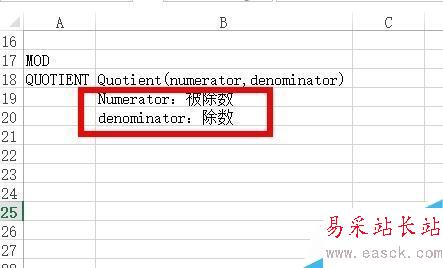 Excel中如何计算商的整数部分或余数？