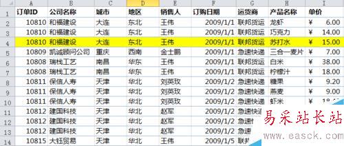 Excel 2010中如何快速删除重复数据