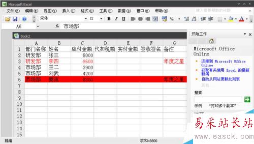 怎样用Excel快速做出工资发放表格？