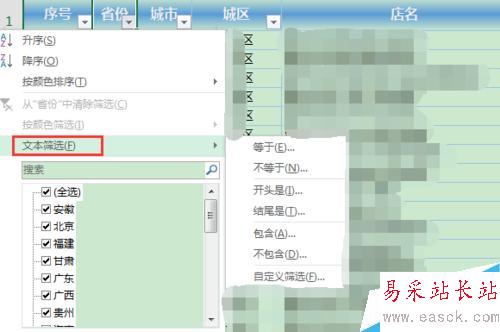 excel2013怎么进行文本筛选