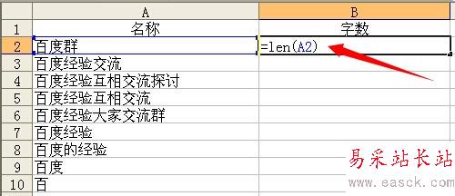 excel根据表格字数进行排列的设置方法