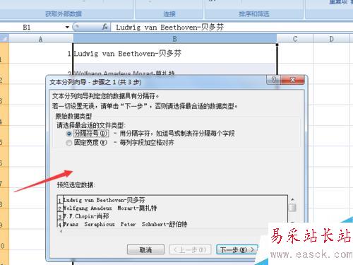 如何在Excel2007版表格中进行数据分列整理