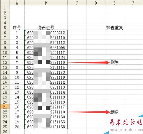 怎样在表格中找出重复的内容