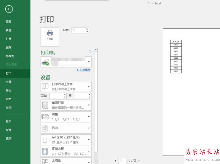 Excel2016打印预览在哪？Excel2016打印预览教程