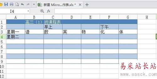 最全的Excel基础操作：[6]怎么做好看的课程表