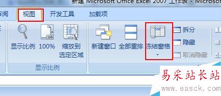 excel2007怎么冻结前两行？excel怎么冻结窗口？