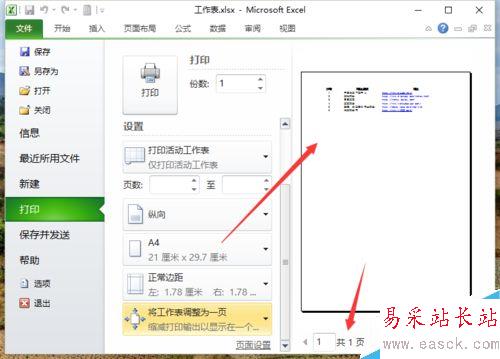 Excel2010中怎样打印大型工作表