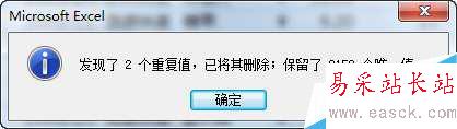 Excel 2010中如何快速删除重复数据