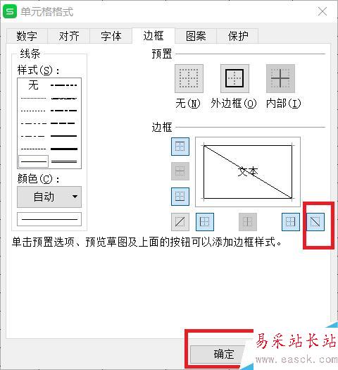 excel怎么划斜线并上下写内容