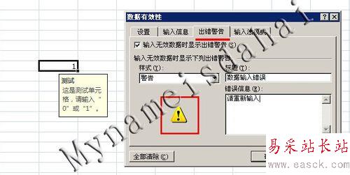 Excel 数据输入有效性（限定输入数据）