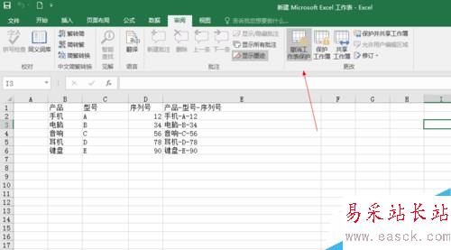 excel2016公式怎么加密？excel2016公式保护加密教程