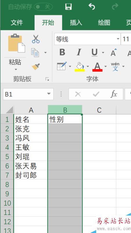 Excel2016怎么快速输入性别？Excel2016快速输入性别图文教程