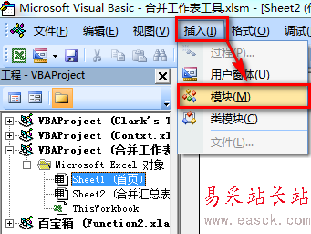 excel怎么快速合并多个工作表数据到一个工作表