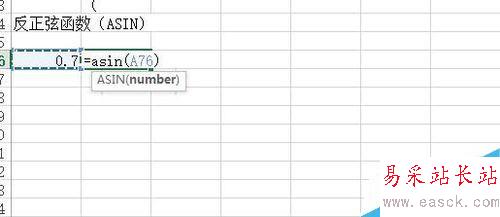 Excel中如何使用反三角函数？