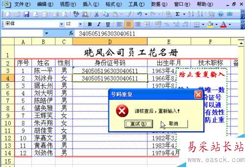 如何在Excel中输入12位数字和防止重复数据？