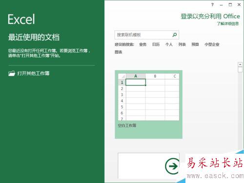 Excel2013中怎样设置默认字体