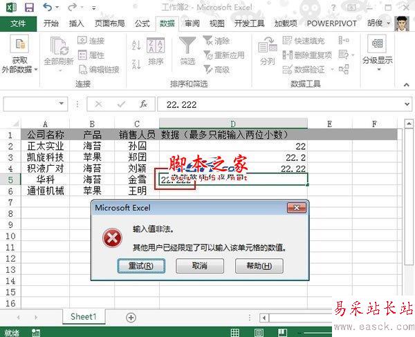 让Excel2013单元格不能输入2位以上的小数