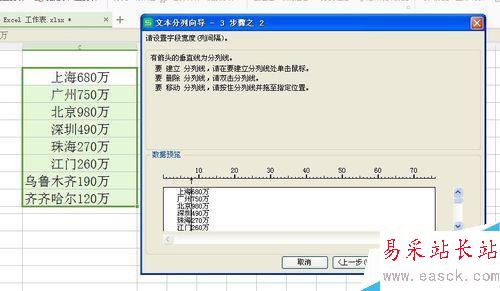 excel如何将数据分列？