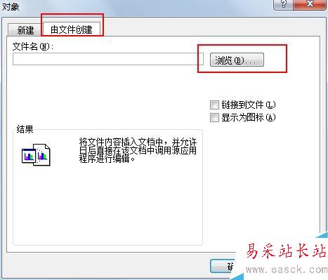 excel2010怎么插入excel文件？Excel2010插入excel文件教程