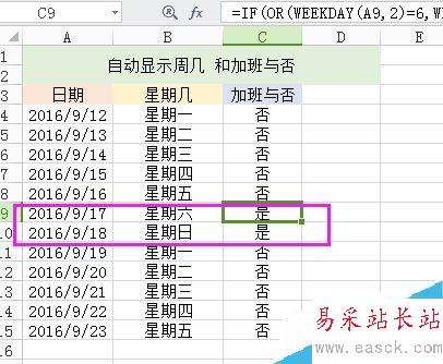 Excel如何统计是否加班？Excel加班及加班日期自动生成方法