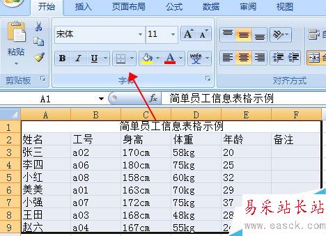 如何使用Excel快速绘制表格，Excel怎么画表格