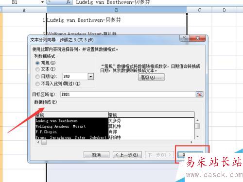 如何在Excel2007版表格中进行数据分列整理