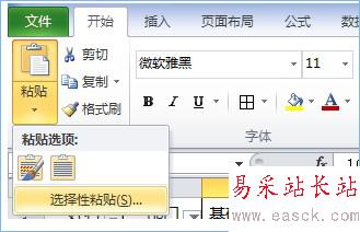 开始——粘贴——选择性粘贴