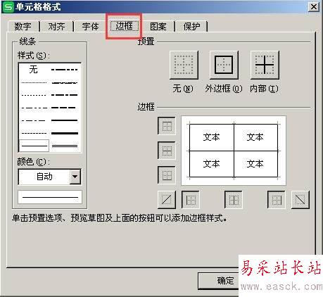 excel表格设置外框粗内线细样式的方法