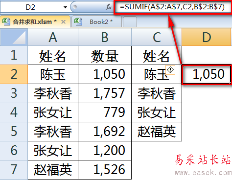 excel合并同类项（去除重复项）数据并求和