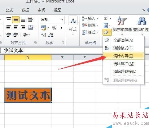 Excel2010怎么清除格式？Excel2010清除格式教程