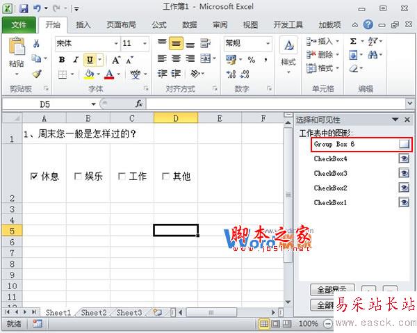 在Excel2010中控件的使用以及隐藏组合框