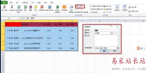 excel中给单元格或单元格区域重命名的教程