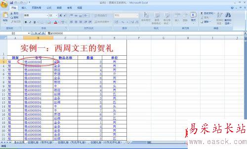 十天学会EXCEL高速统计：[1]1【提速基础1/2】