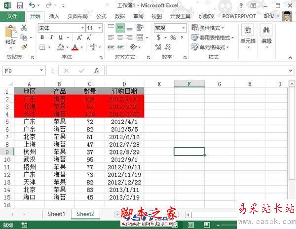 高亮显示Excel2013表格里某个季度的全部数据