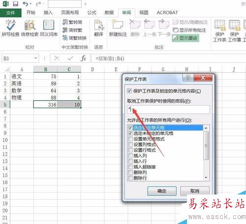 excel2016密码怎么设置？excel2016保护密码设置技巧