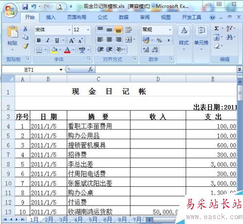 Excel 现金日记账的做法