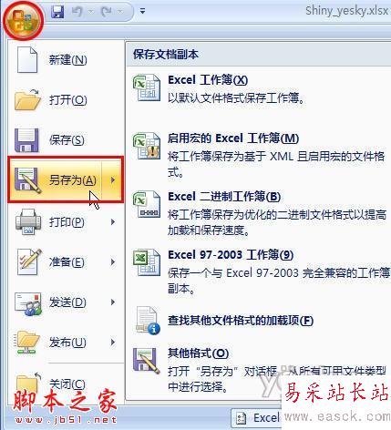 为Excel2007数据文件设置只读和修改密码 三联