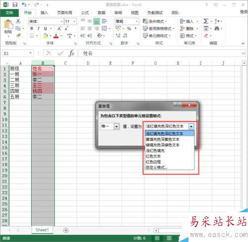 Excel2013标记重复数据