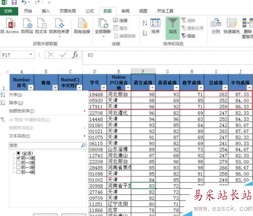 如何在Excel表中完成多个条件筛选排序