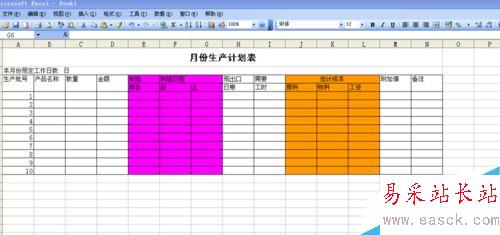 怎么用excel制作生产计划表