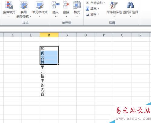 excel2010如何合并单元格中的内容