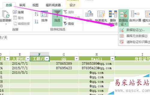 如何设置Excel的数据有效性并提示出错警告