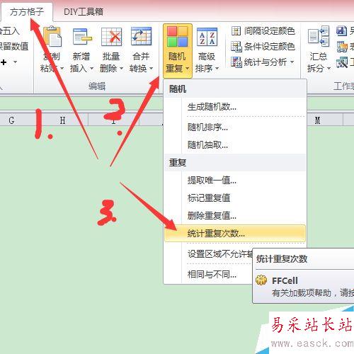 excel数据分析——统计相同参数出现次数