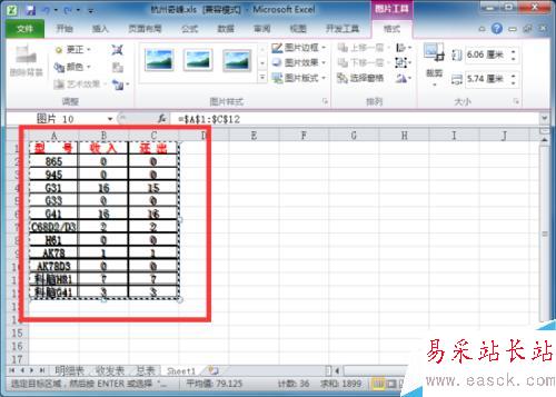 在Excel2010工作表中创建数据图片