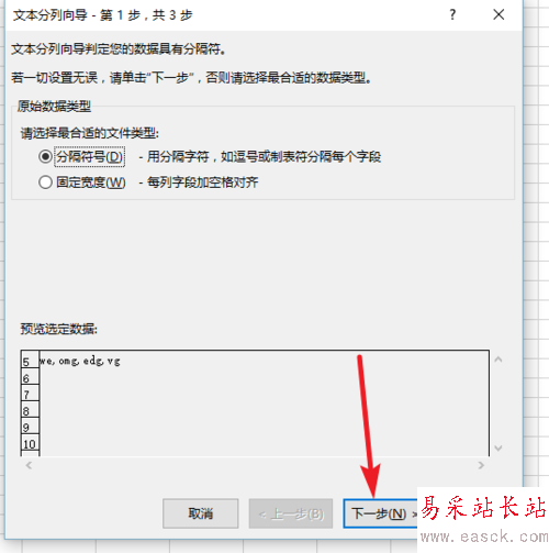 使用Excel分列数据？