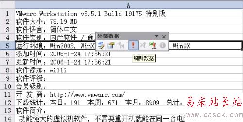 源文件有改动 需刷新已导入Excel中的数据_错新站长站Vevb.com整理