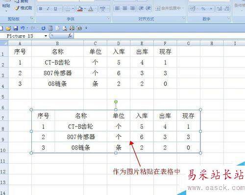 Excel中截图的几种方法