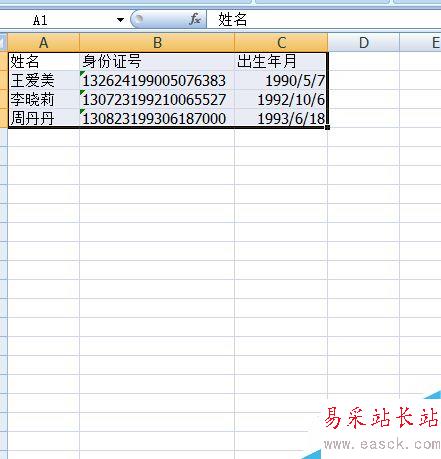 Excel表格如何实现全选的操作技巧